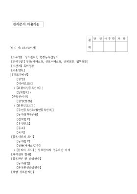 상표관리인 변경등록신청서